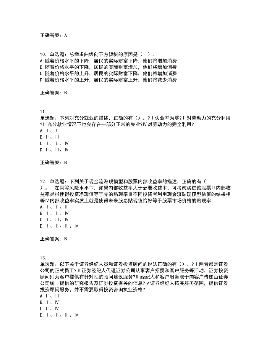 证券从业《证券分析师》考试（全考点覆盖）名师点睛卷含答案21_第3页