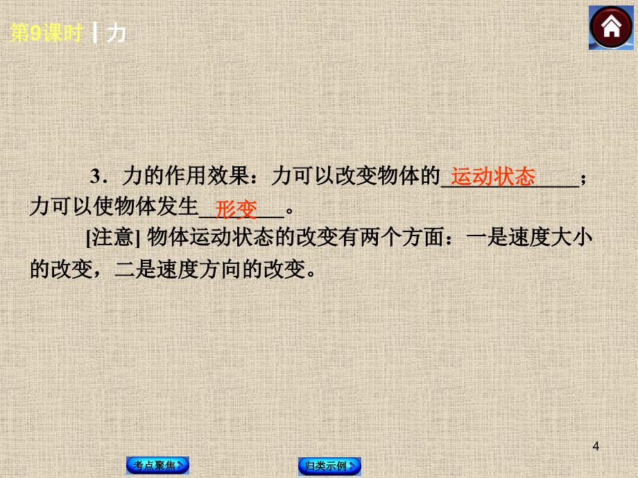 中考物理复习方案力力与运动教科版剖析ppt课件_第4页