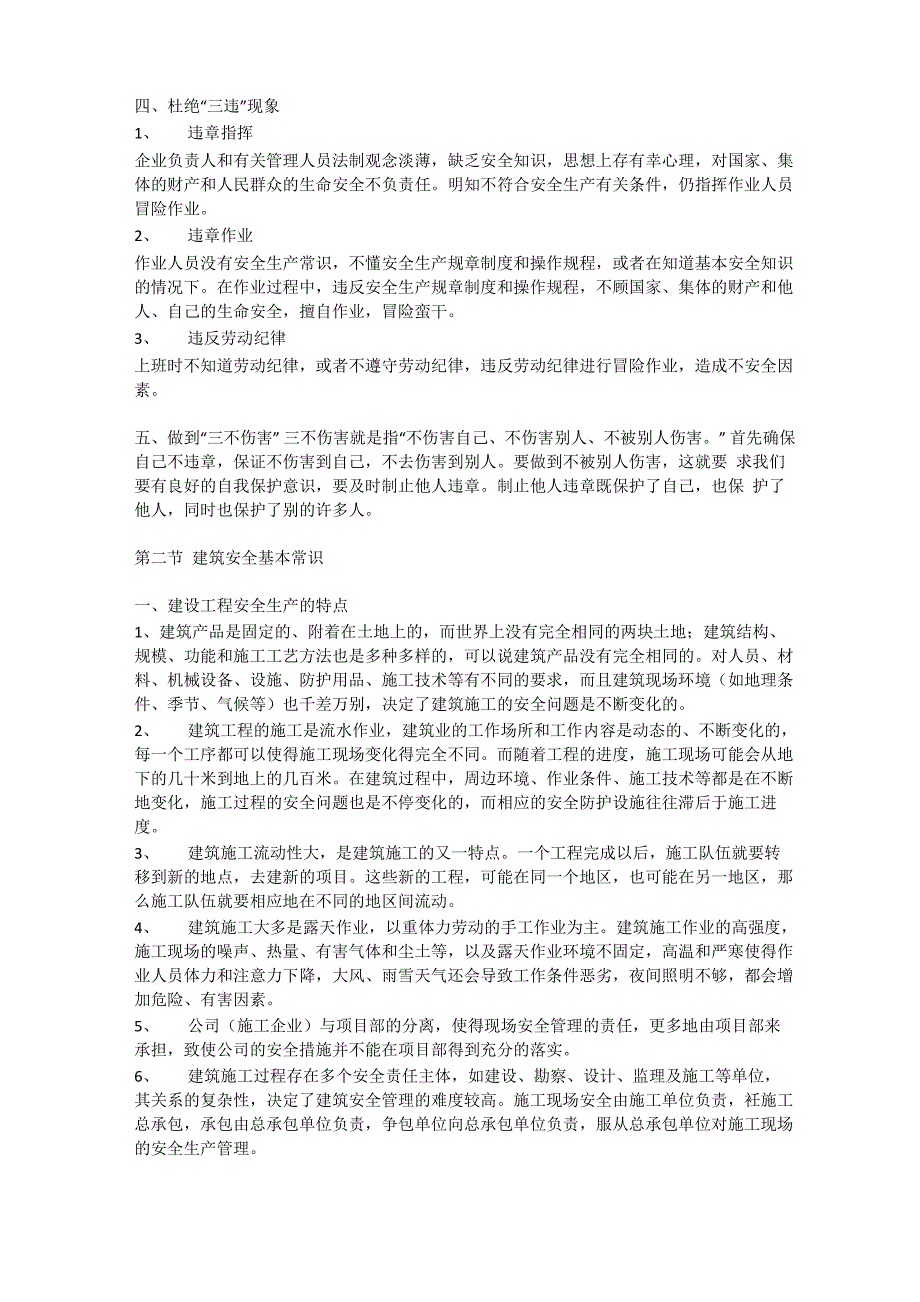 公司安全生产情况及安全生产知识安全生产_第2页