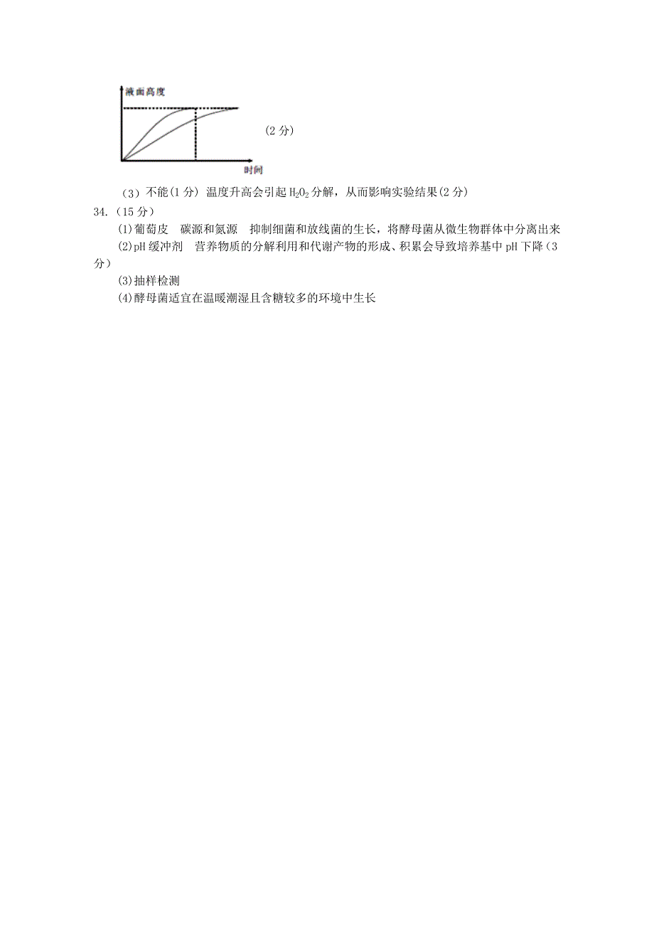 四川省射洪市2019-2020学年高二生物下学期期末能力素质监测试题英才班_第4页