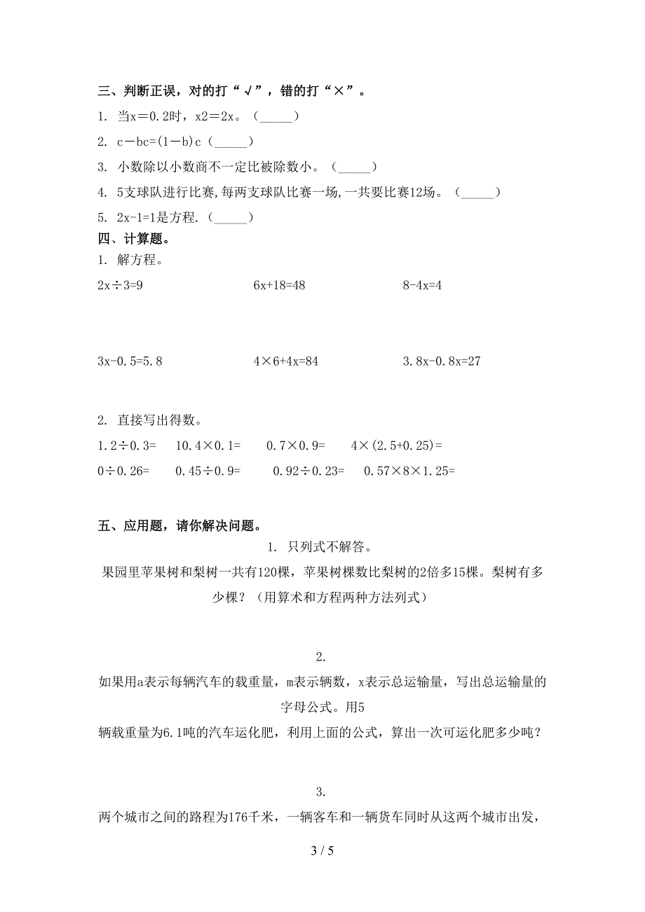 北师大小学五年级上学期数学期中考试完美版_第3页