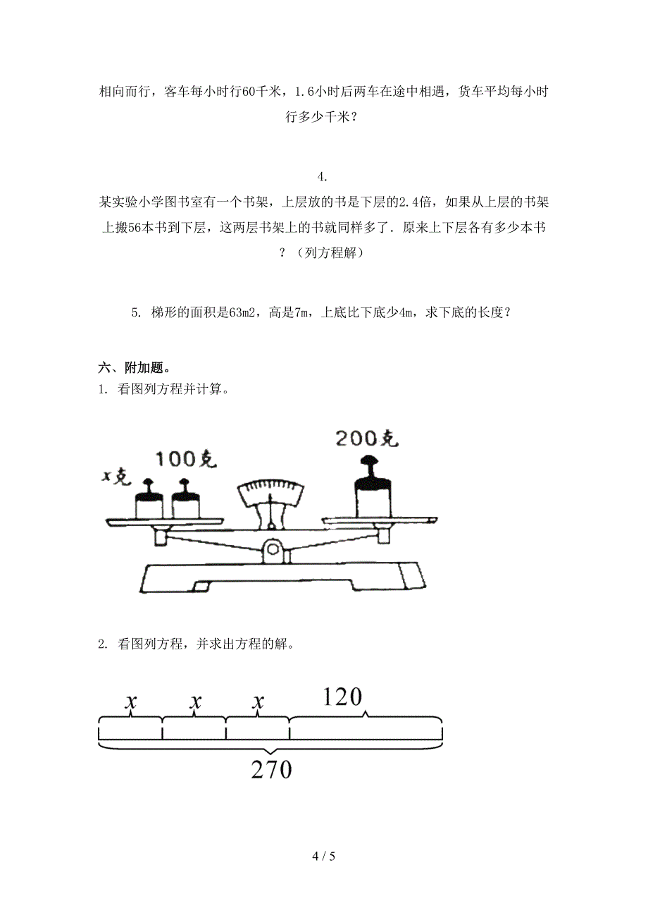 北师大小学五年级上学期数学期中考试完美版_第4页