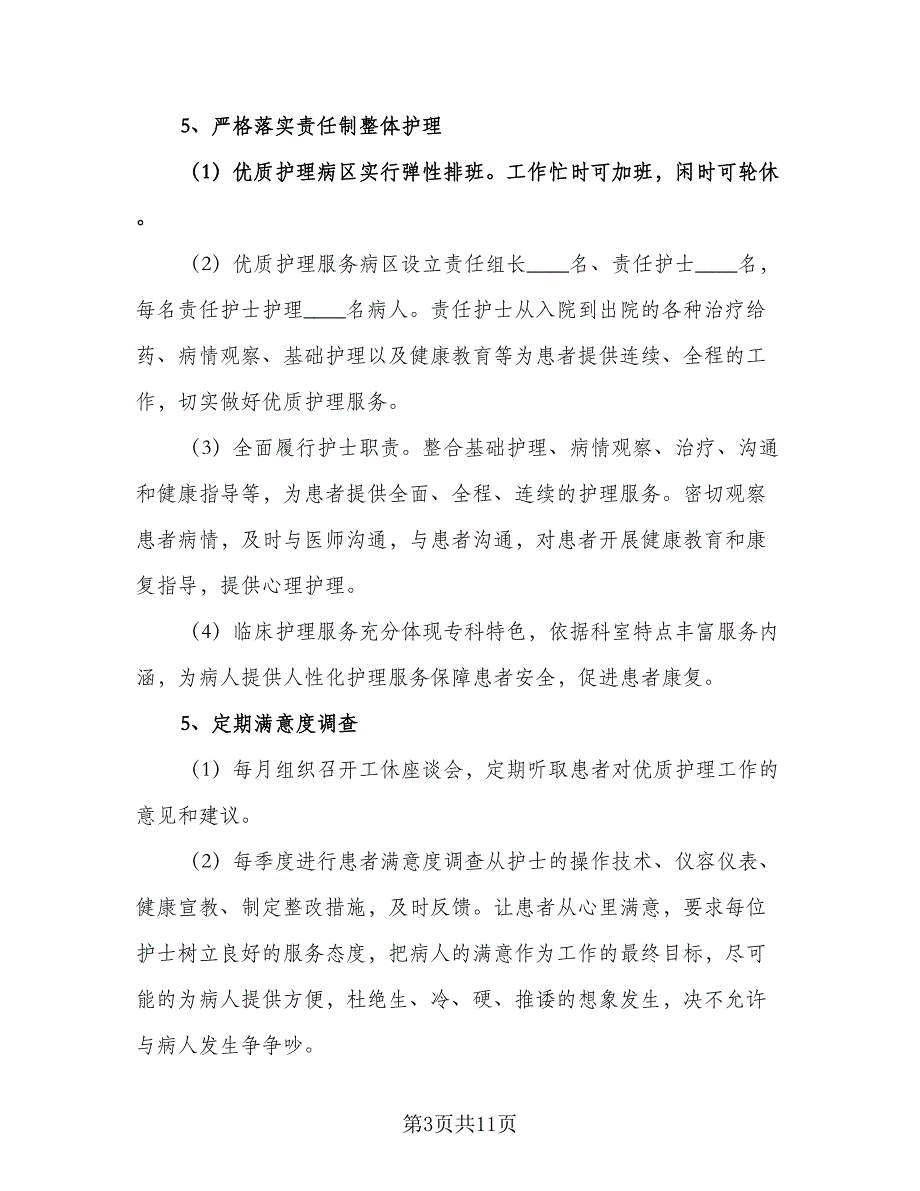 2023年妇产科护理工作计划参考样本（4篇）_第3页