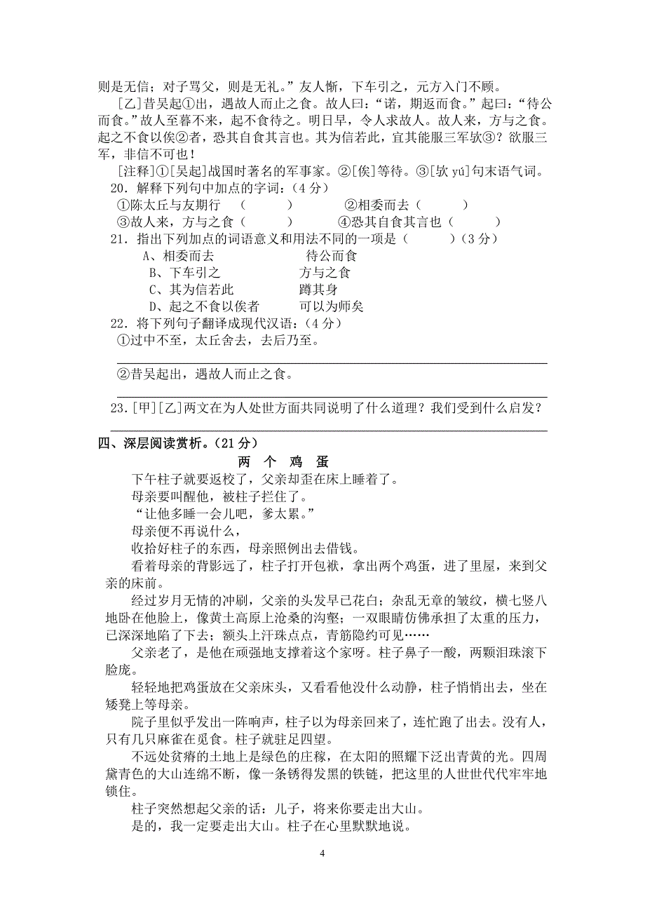 七年级上册语文期末考试试卷_第4页