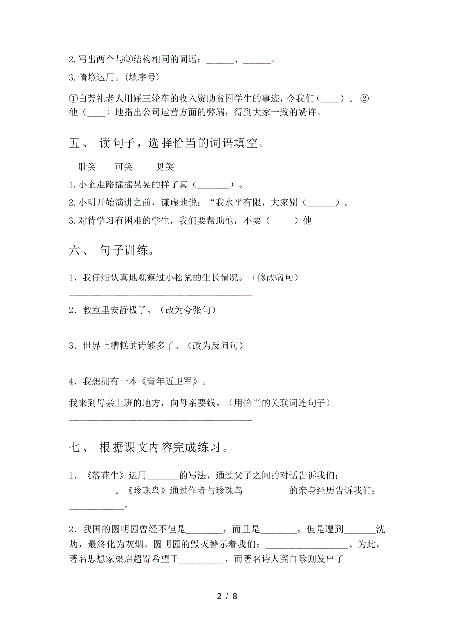 部编版五年级下册语文期中考试卷【带答案】_第2页