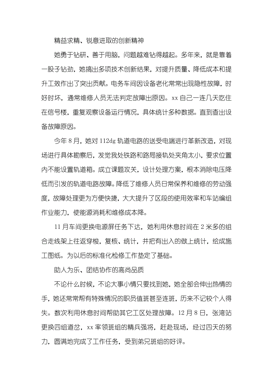 铁路电务车间综合工区工长优秀事迹材料_1_第2页