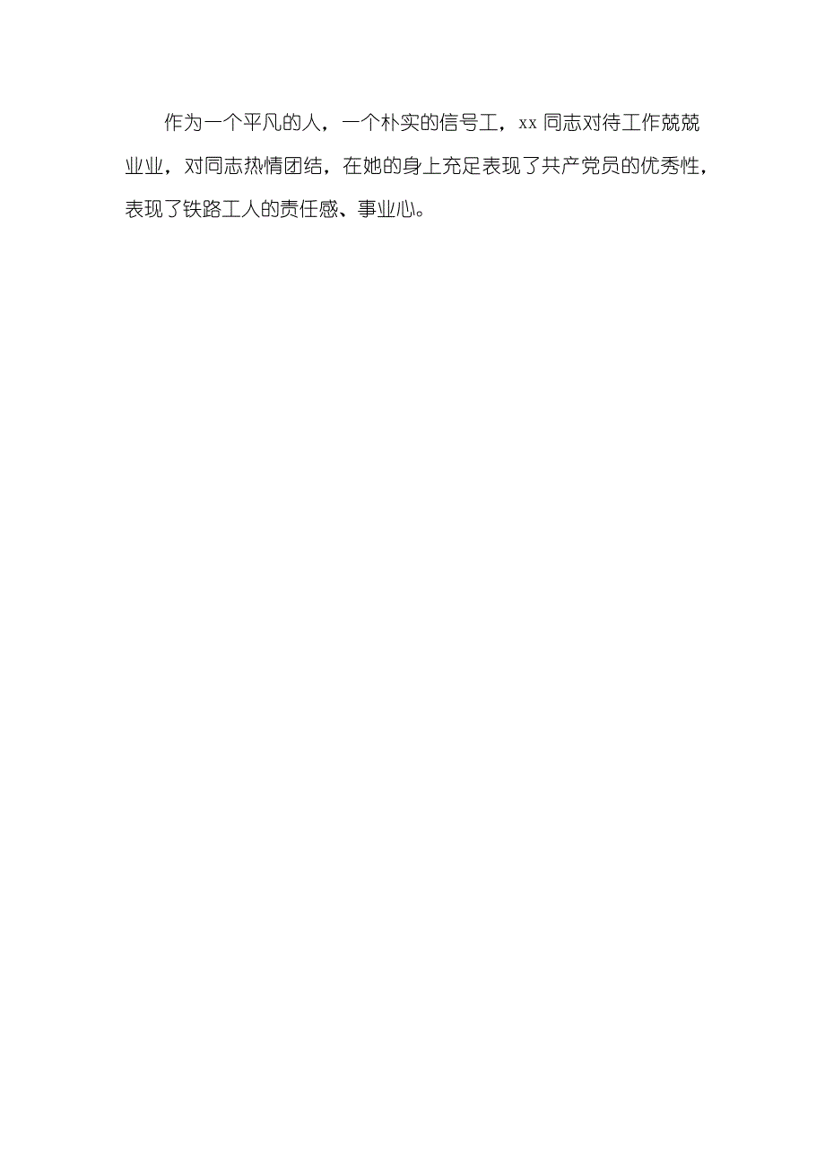 铁路电务车间综合工区工长优秀事迹材料_1_第3页