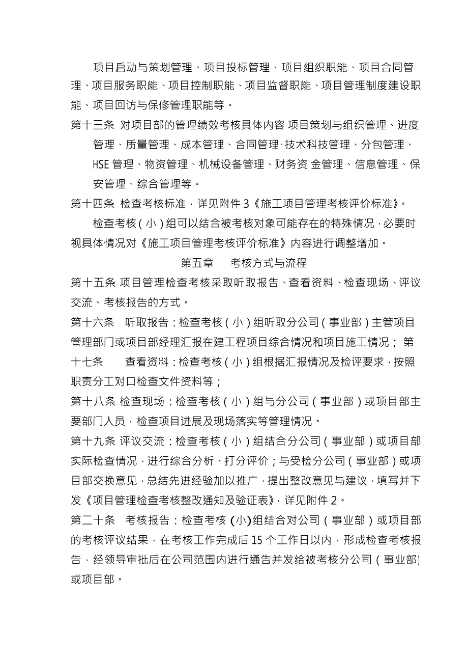 XX建设有限公司施工项目管理考核办法_第3页