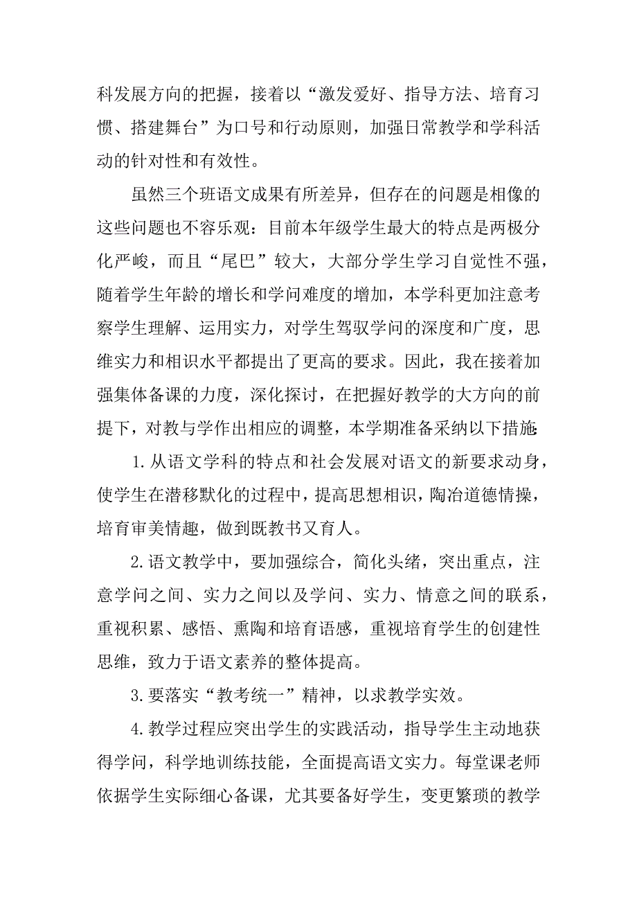 2023年八年级下学期语文教学计划6篇部编版八年级下学期语文教学计划_第3页