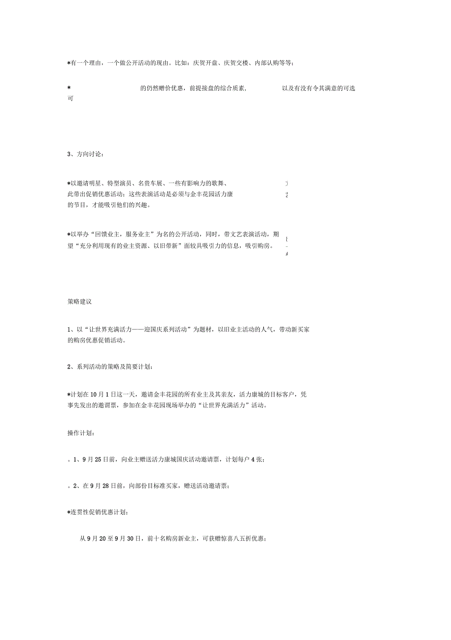 宏远金丰花园活力康城国庆促销方案_第2页