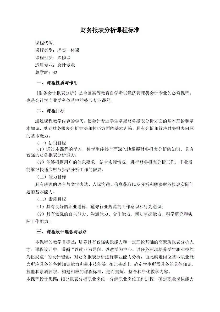 财务报表分析课程标准2优质资料_第2页