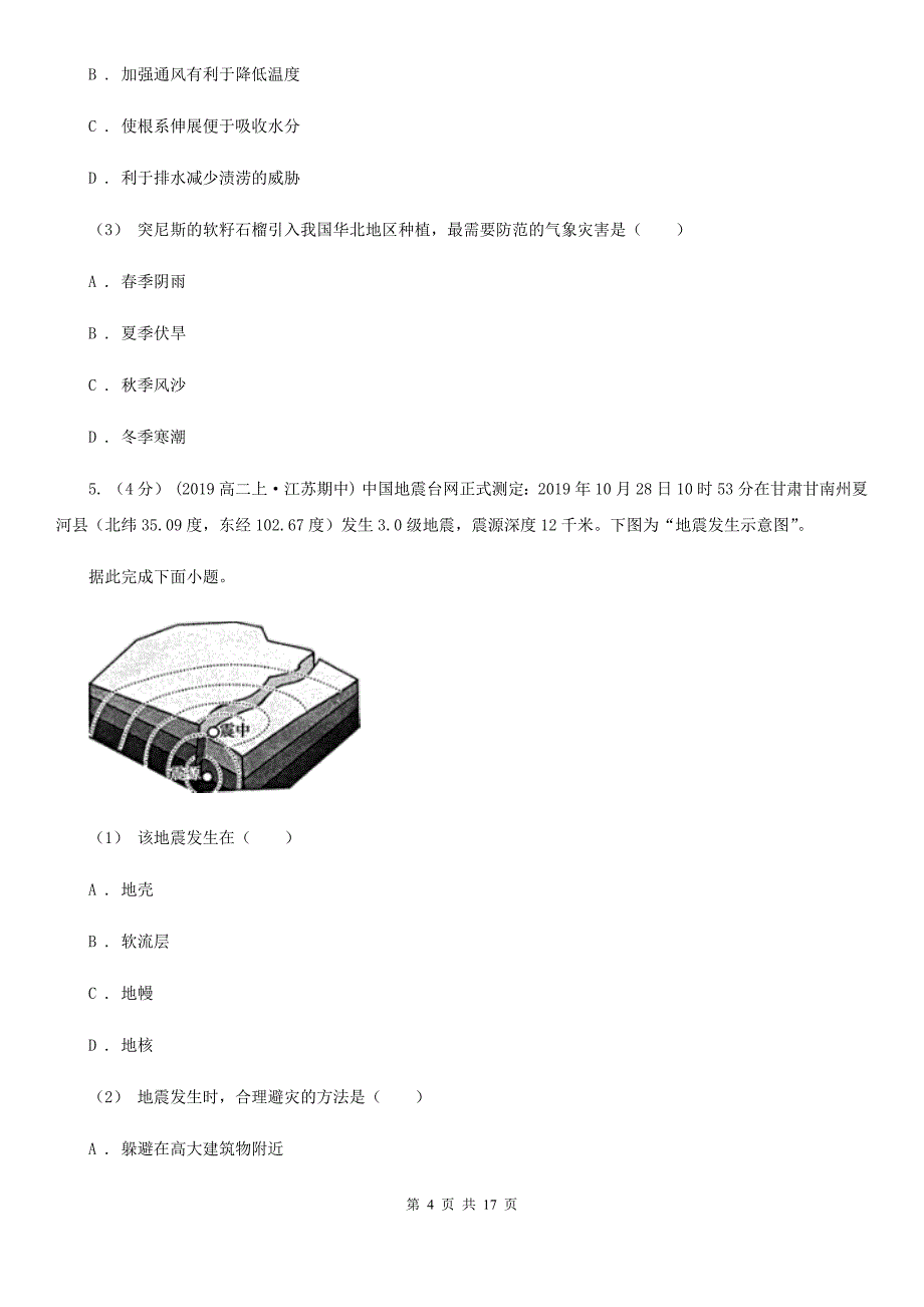 云南省楚雄彝族自治州高二上学期地理期中考试试卷（选考）_第4页