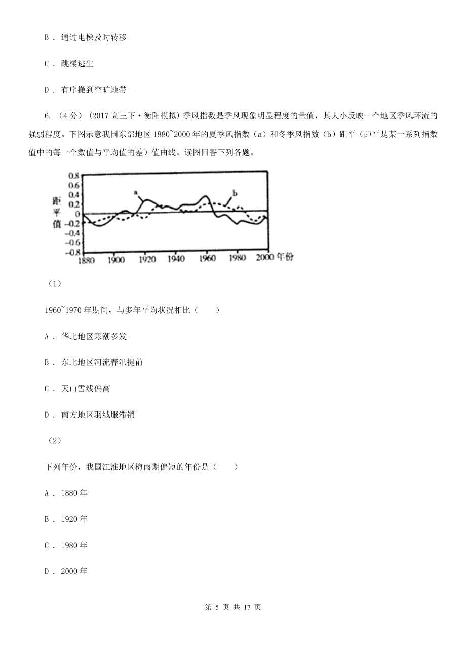 云南省楚雄彝族自治州高二上学期地理期中考试试卷（选考）_第5页