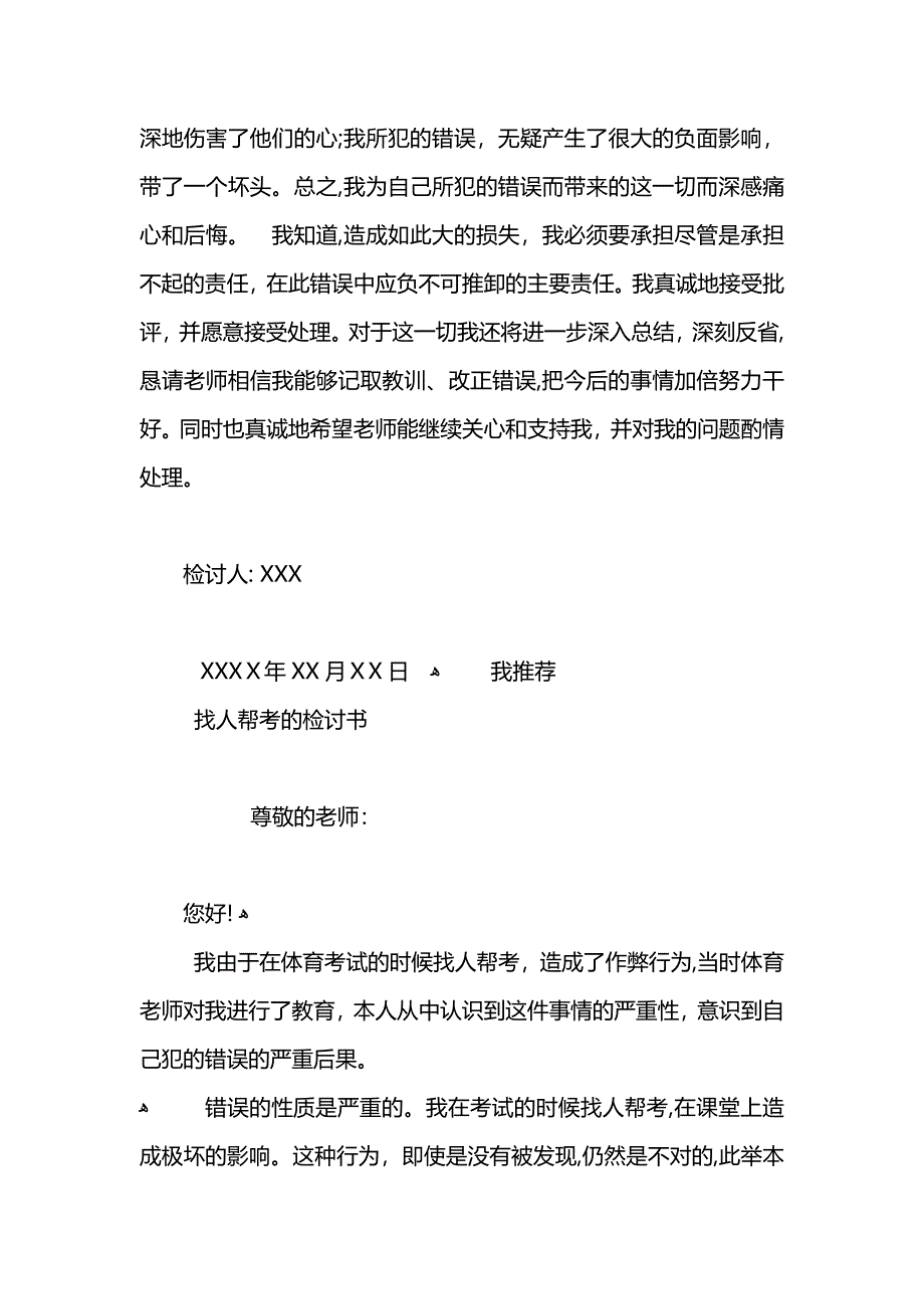 考试找人帮考试的检讨书_第3页