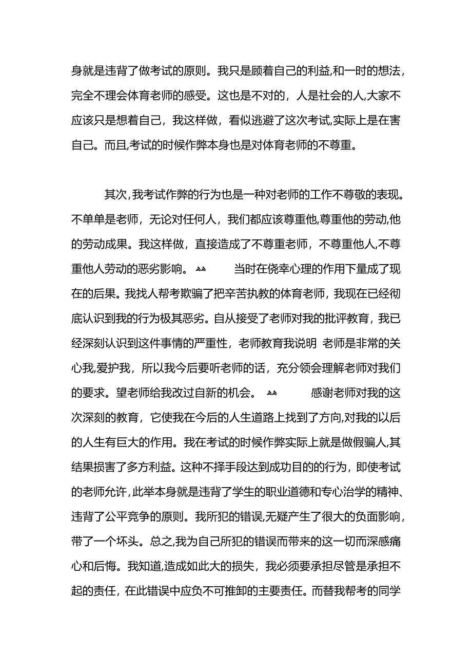 考试找人帮考试的检讨书_第4页