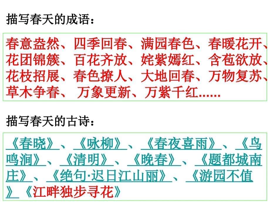 新课标公开课课件——江畔独步寻花_第5页