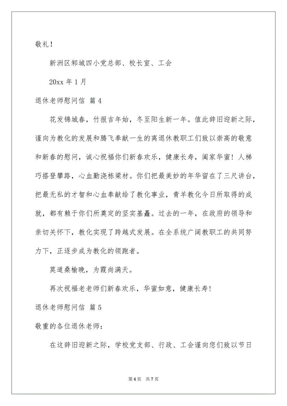 关于退休老师慰问信汇总五篇_第4页