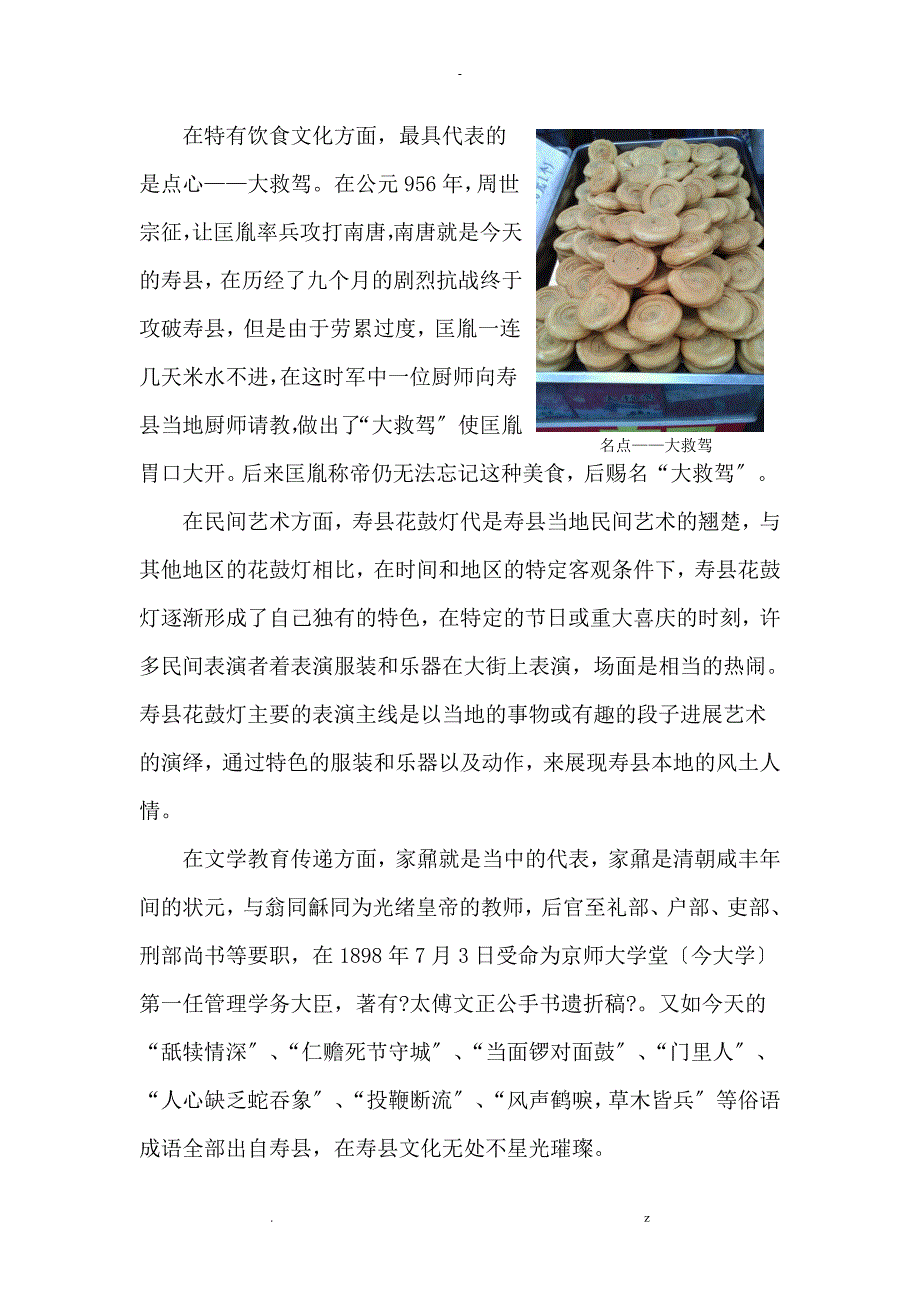 文化遗产保护调研_第4页