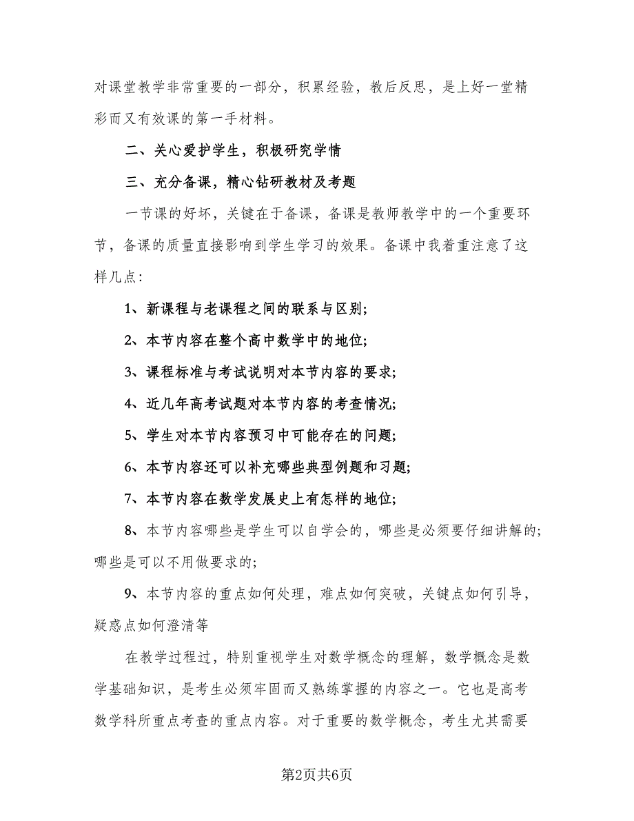 高中教师个人年终工作总结参考模板（2篇）.doc_第2页