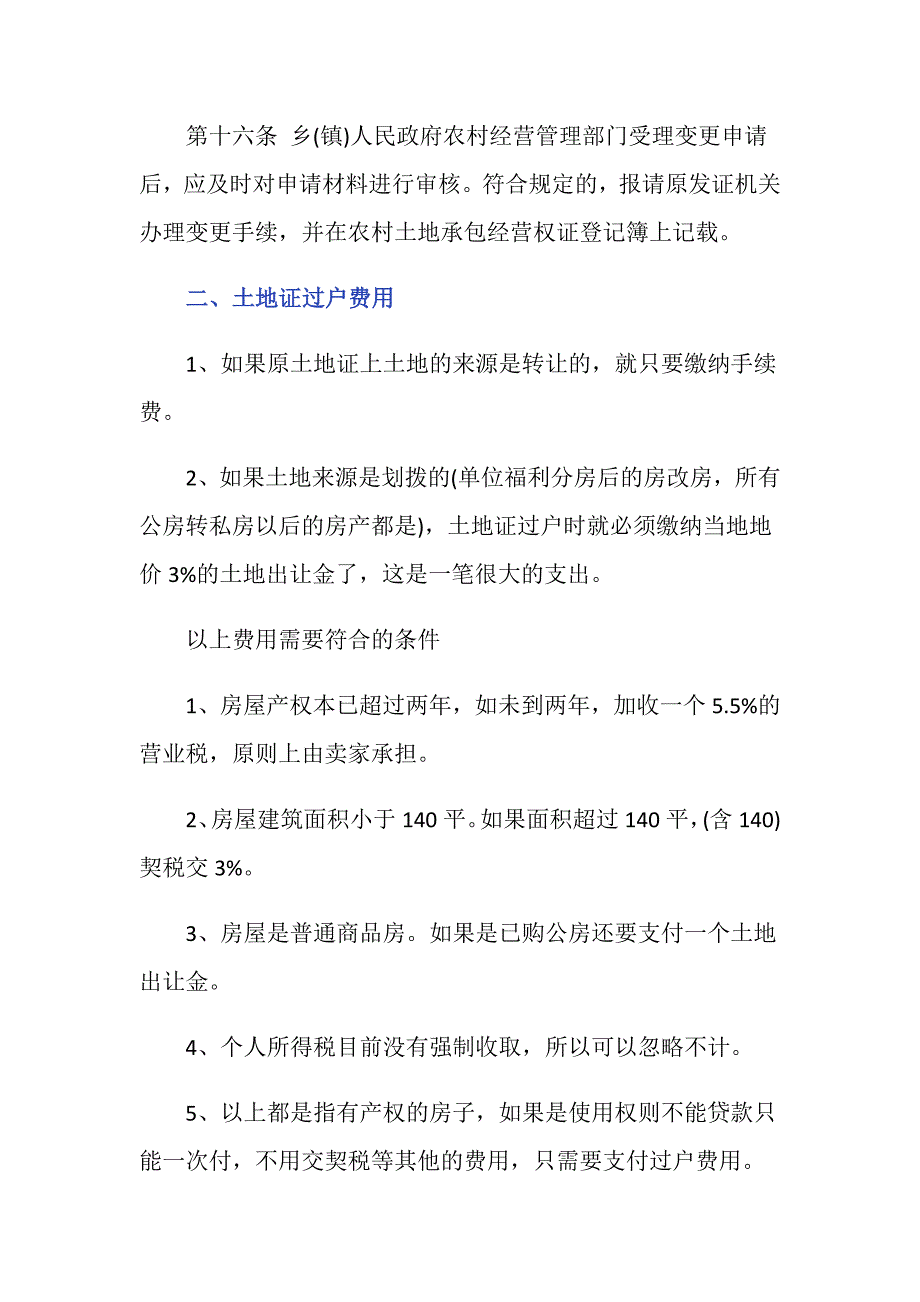 农村土地使用证变更户主可以吗？_第2页