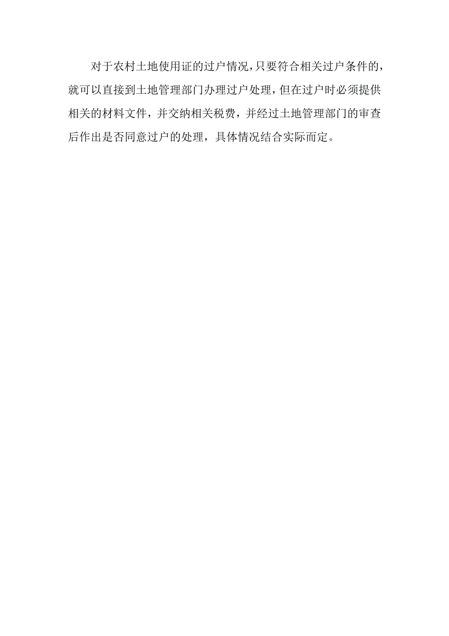 农村土地使用证变更户主可以吗？_第3页