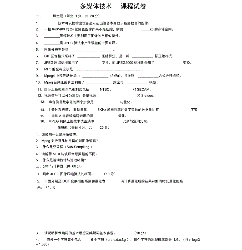 多媒体技术试题及答案_第1页