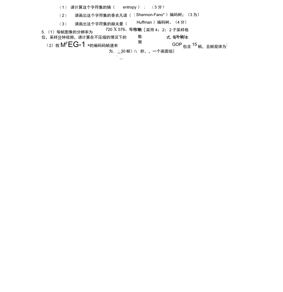 多媒体技术试题及答案_第2页