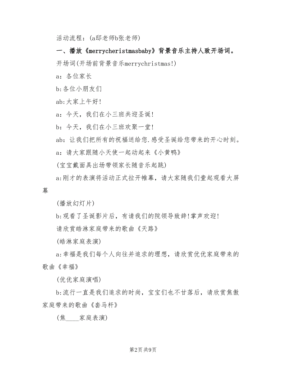 幼儿园圣诞活动方案标准版本（四篇）.doc_第2页