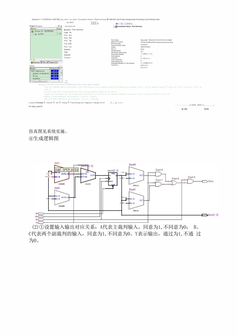 三人表决器多功能计数器的设计_第3页