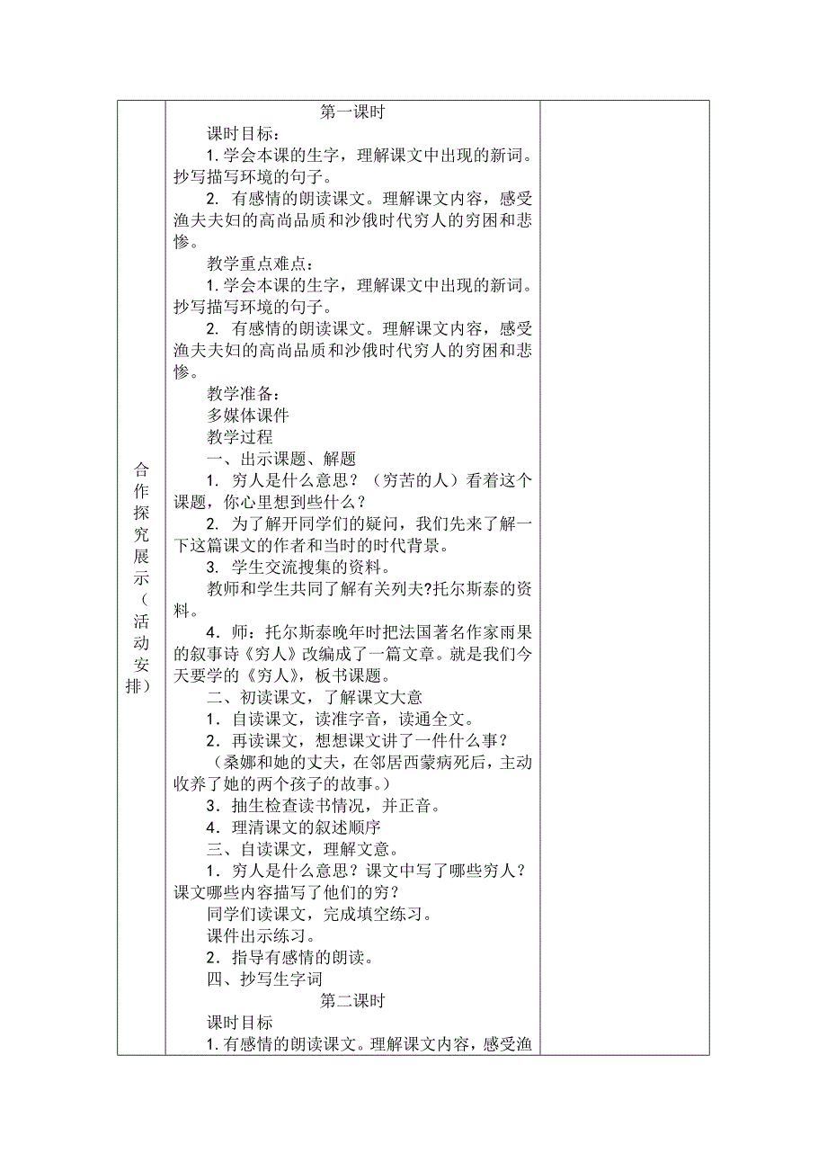 穷人教学设计_第3页