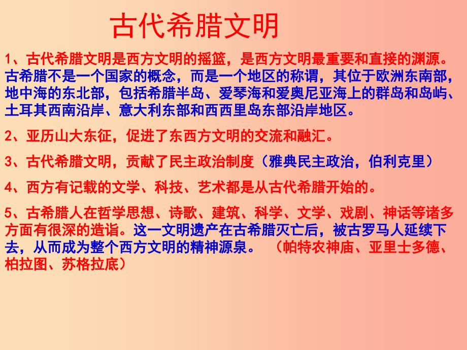 2019年秋九年级历史上册第一单元上古文明第3课古代希腊文明课件1北师大版.ppt_第4页