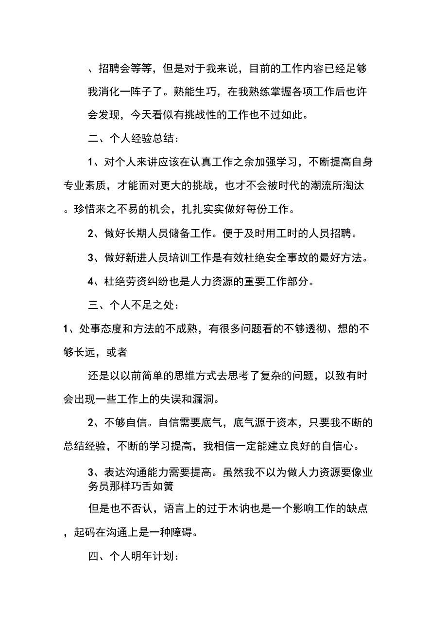 人力资源个人工作的总结地_第2页