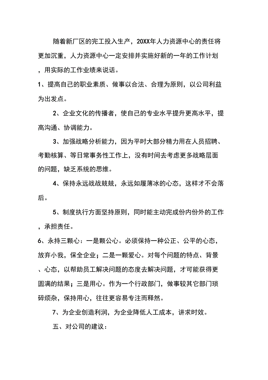 人力资源个人工作的总结地_第3页