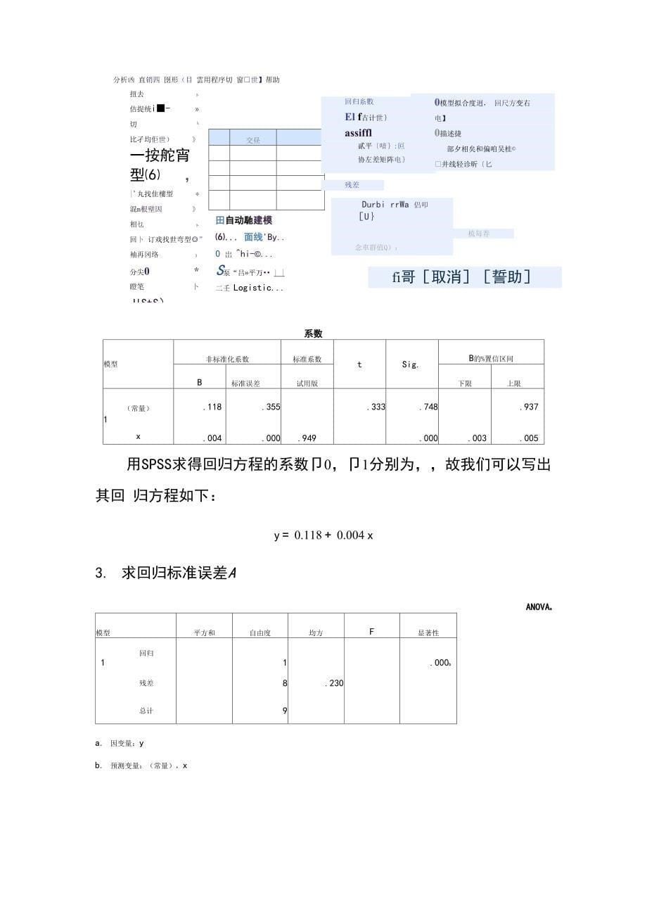 一元线性回归分析实验报告_第5页