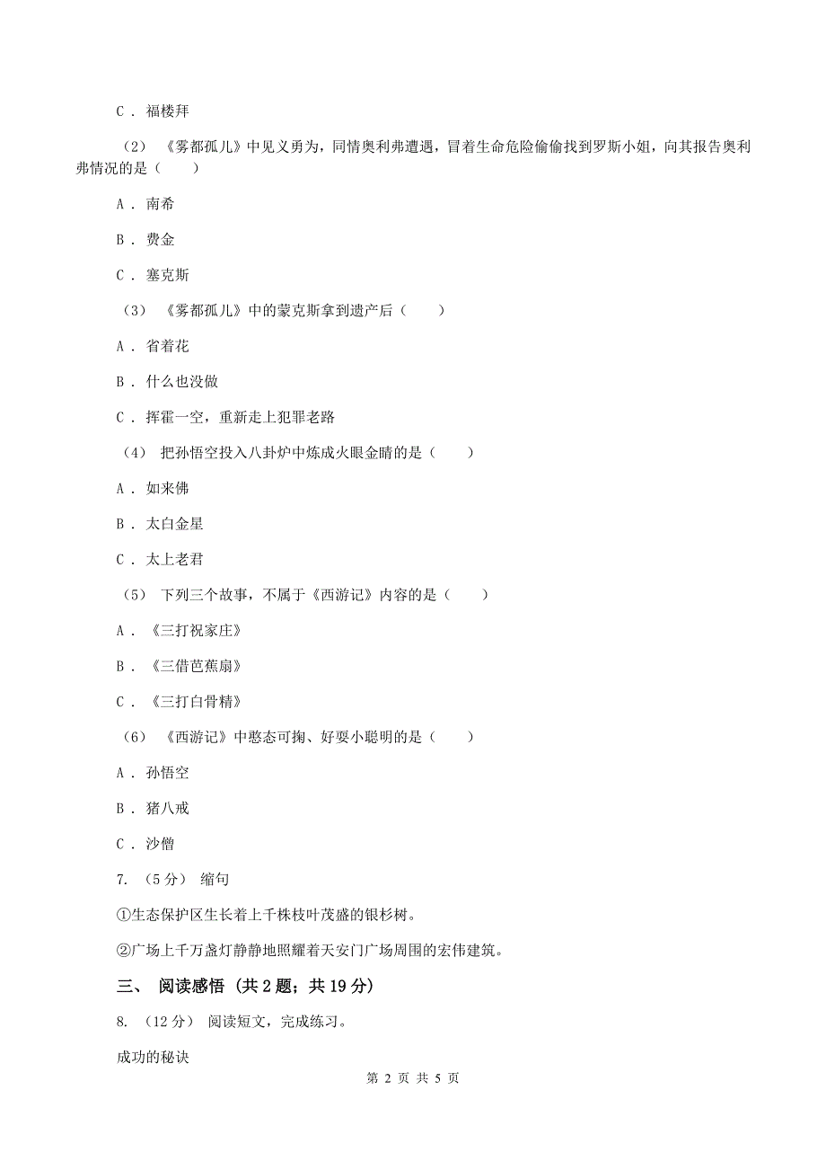 语文版2019-2020学年三年级上学期语文期末质量检测试卷B卷_第2页