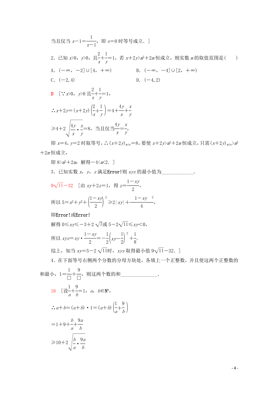 2020-2021学年新教材高中数学第3章不等式课时分层作业11基本不等式的应用含解析苏教版必修第一.doc_第4页