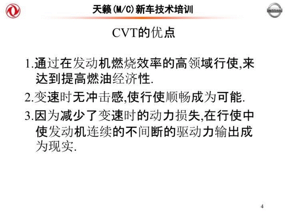 最新天籁CVT培训ppt课件_第4页