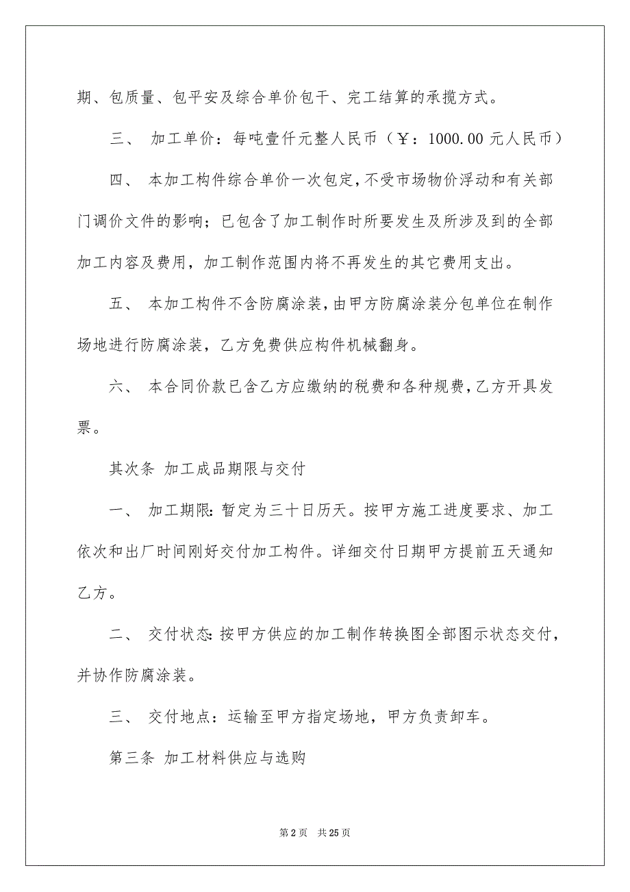 关于承揽加工合同汇总五篇_第2页