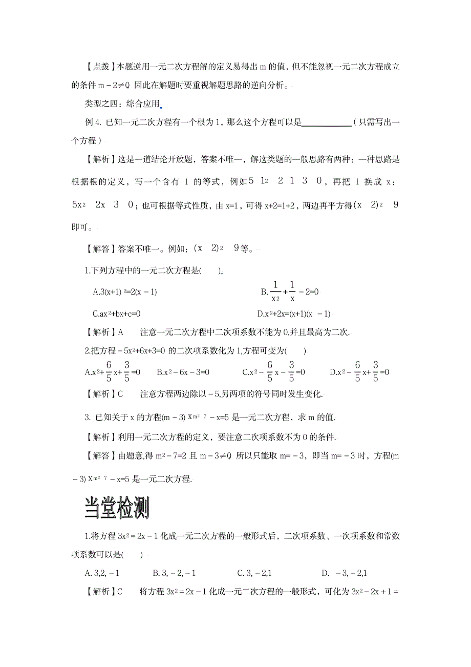 2023年一元二次方程综合复习含知识点总结归纳和练习含超详细解析答案1_第3页
