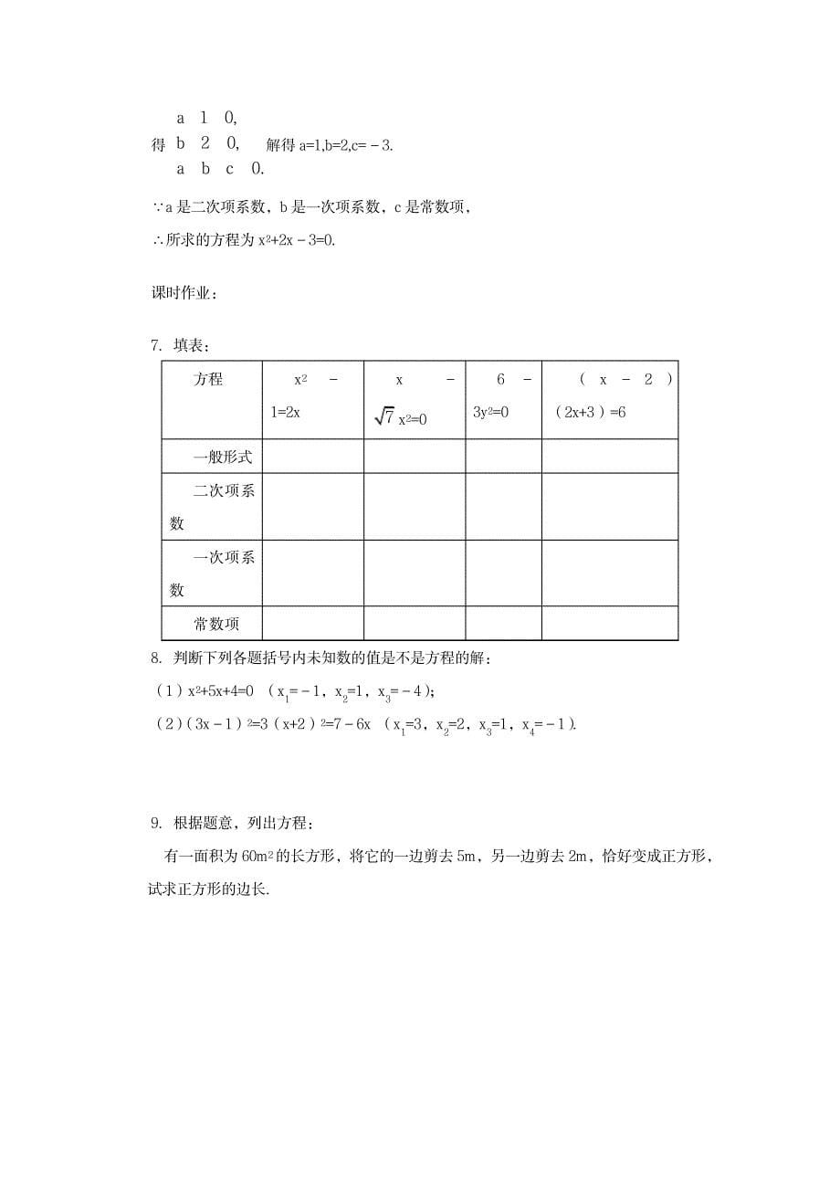 2023年一元二次方程综合复习含知识点总结归纳和练习含超详细解析答案1_第5页