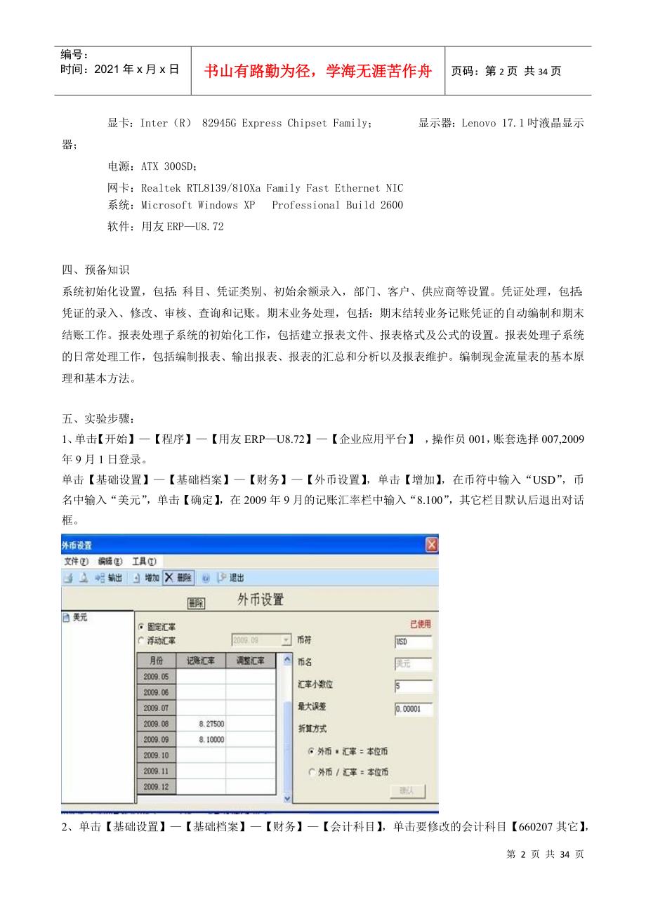 会计信息系统实验报告_第2页