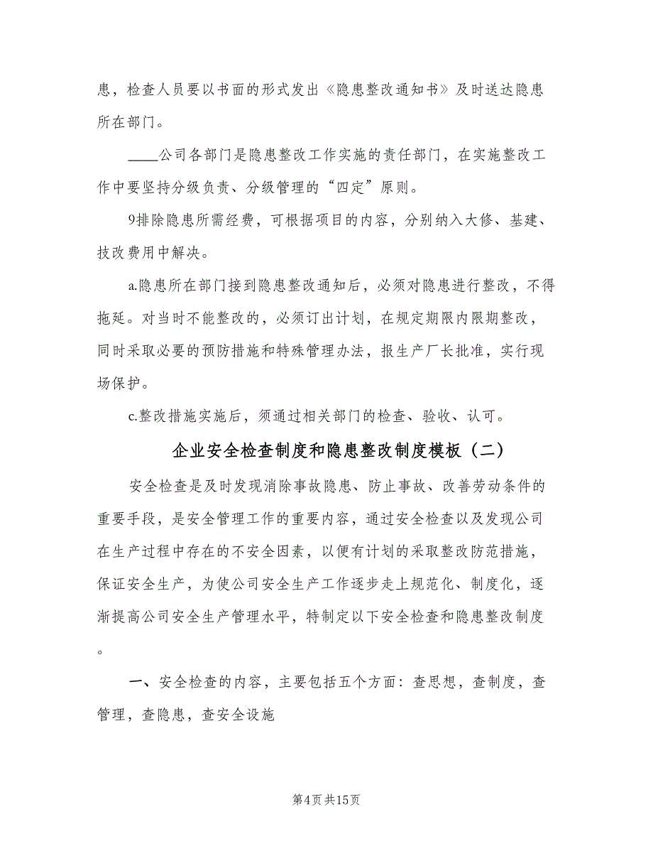 企业安全检查制度和隐患整改制度模板（3篇）.doc_第4页