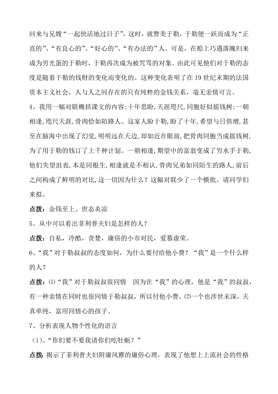 我的叔叔于勒教案_第4页