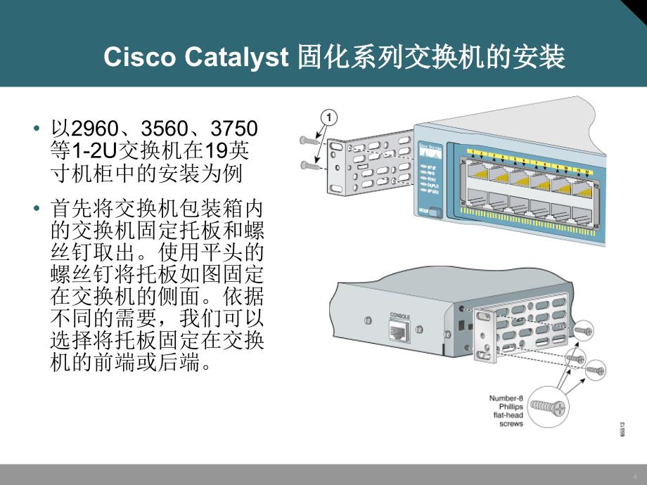 思科网络设备运维培训交换机系列_第4页