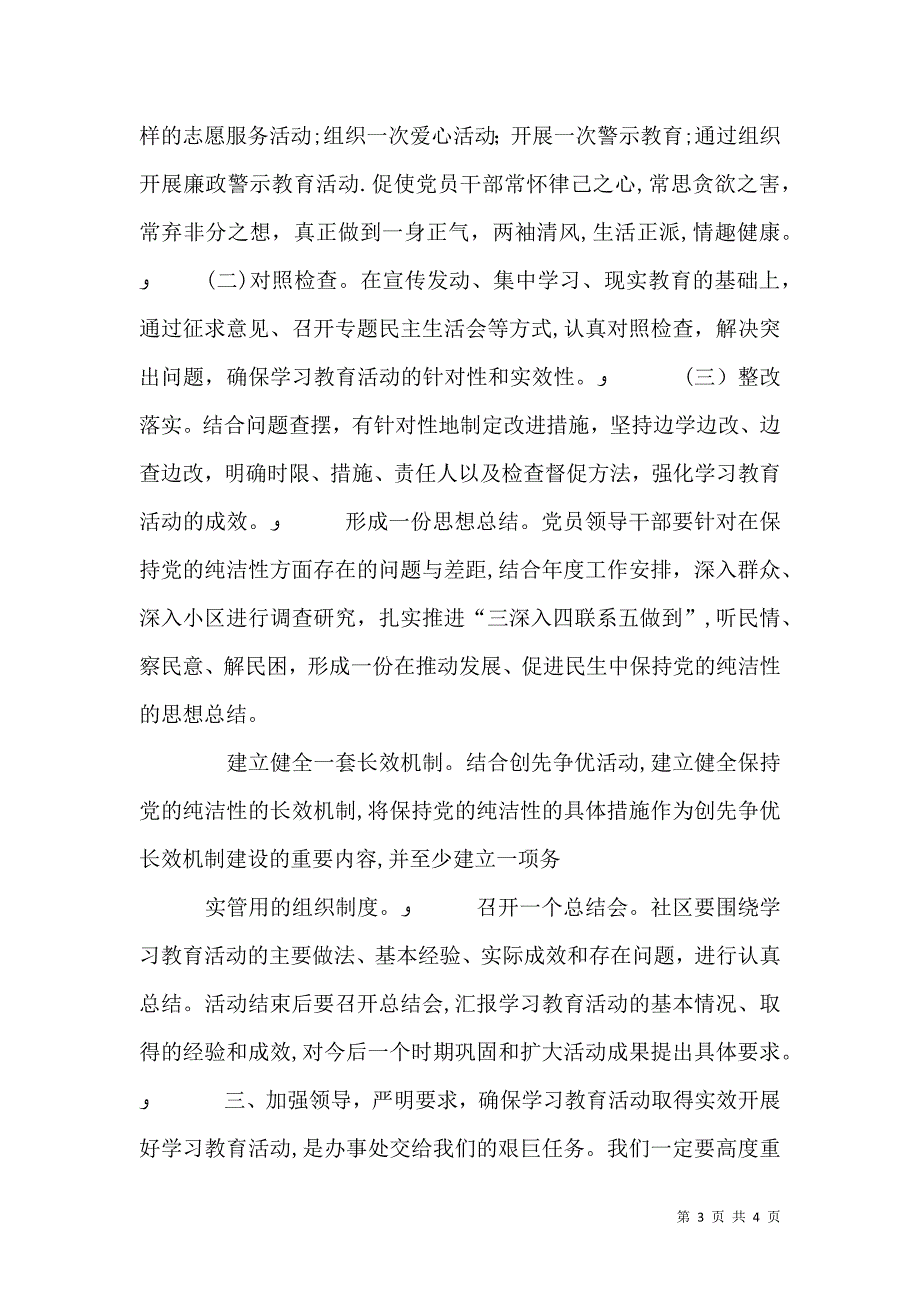 刘书记工作报告定搞_第3页