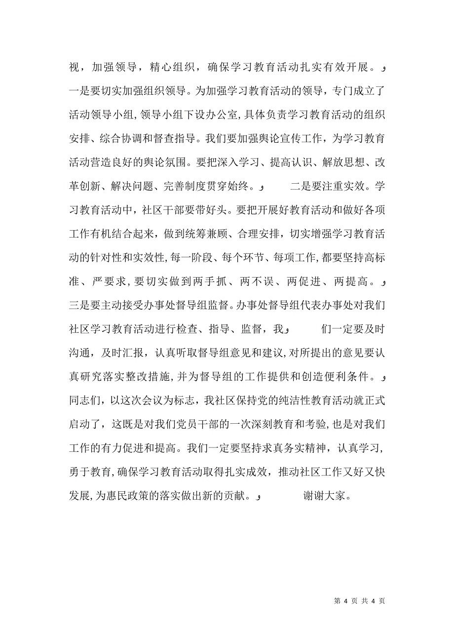 刘书记工作报告定搞_第4页
