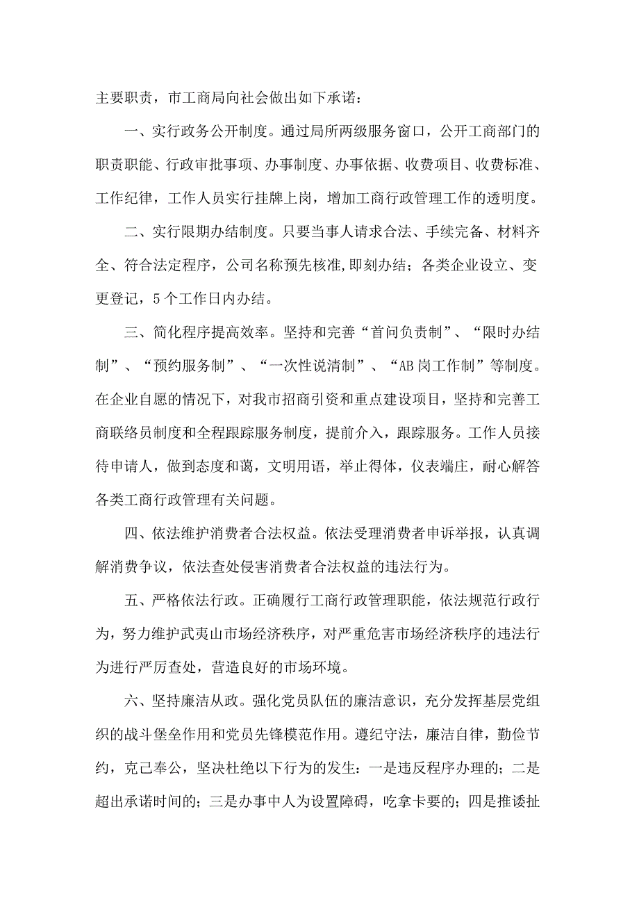 关于服务承诺书范文集合五篇_第4页