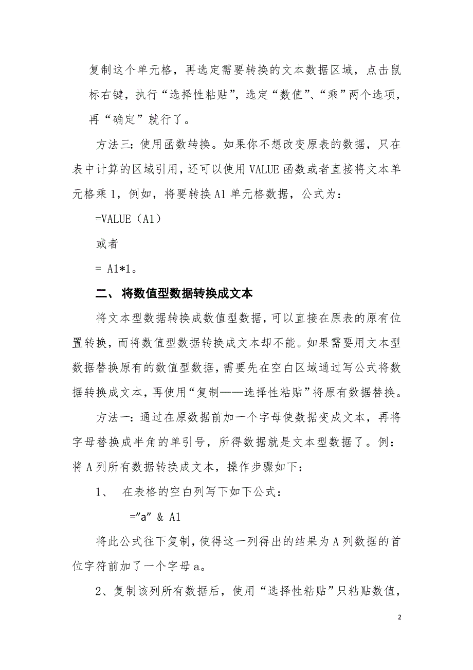 在EXCEL中快速实现文本和数值相互转换的几种方法_第2页