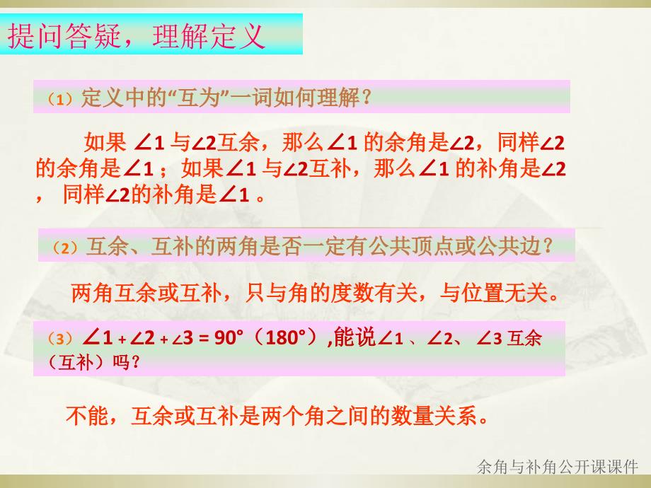 余角与补角公开课课件经典实用_第4页