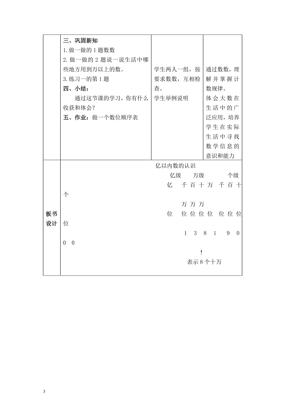 (人教新课标)四年级上册数学教案亿以内数的读写法教学设计.doc_第3页